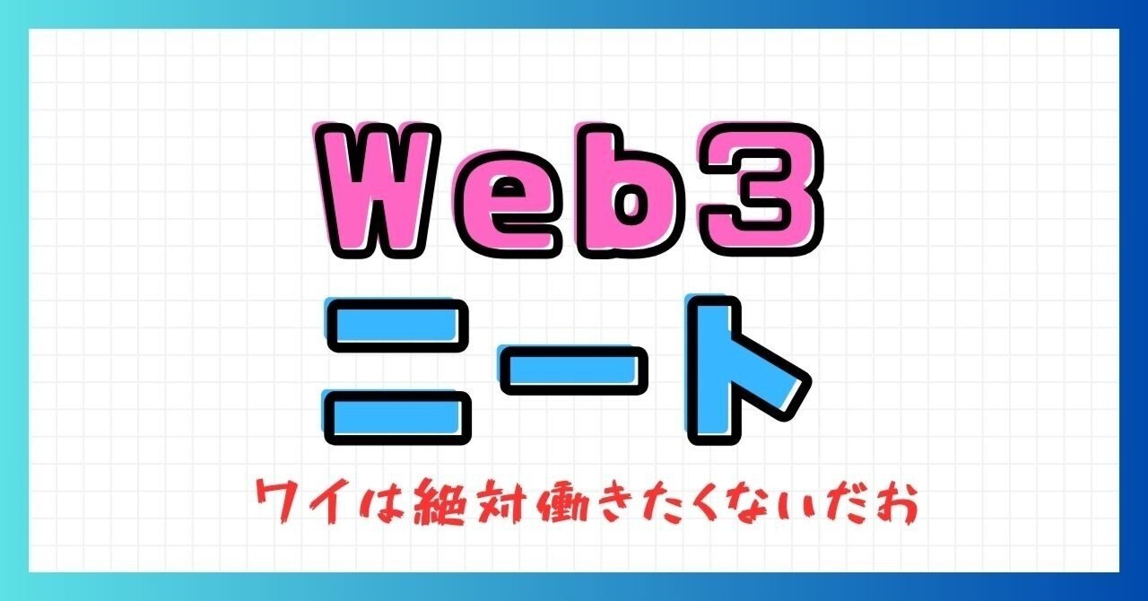 AIを活用してWeb3ニートがPythonでBotterに挑戦１：アビトラって難しい？（稼げるアービトラージボット作りたい）｜Arao