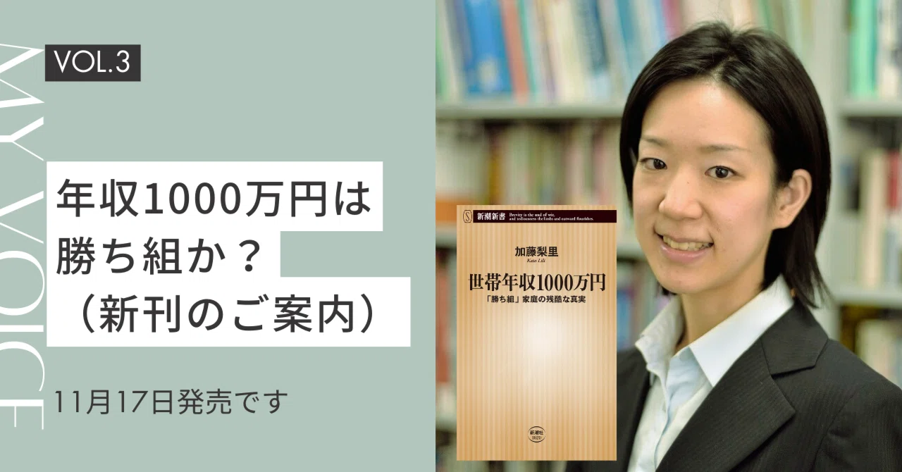 年収1000万円は勝ち組か？（新刊のご紹介）｜FP加藤梨里