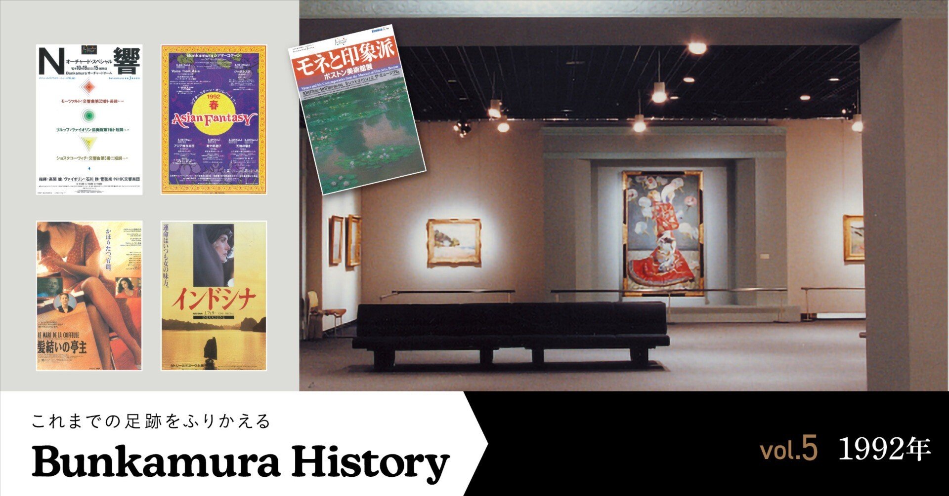 1992年のBunkamura】ボストン美術館の印象派コレクションが来日