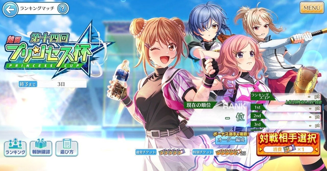 ハチナイ】第十四回熱闘プリンセス杯 振り返り｜ふぃぶ