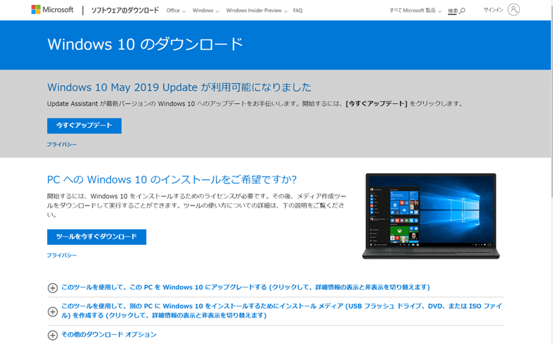 Windows10 インストールメディアを作成する Diagnose Fix Com Note
