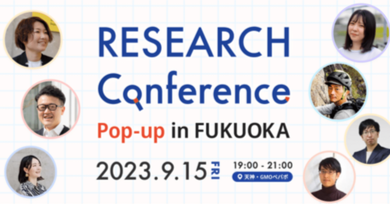RESEARCH Conference Popup in FUKUOKA当日レポート｜RESEARCH Conference