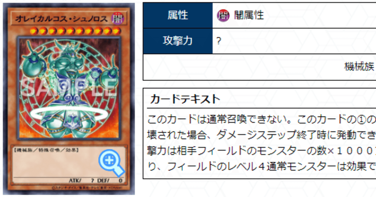 オレイカルコス・シュノロス」のカルテ(クソカード医学会用資料48