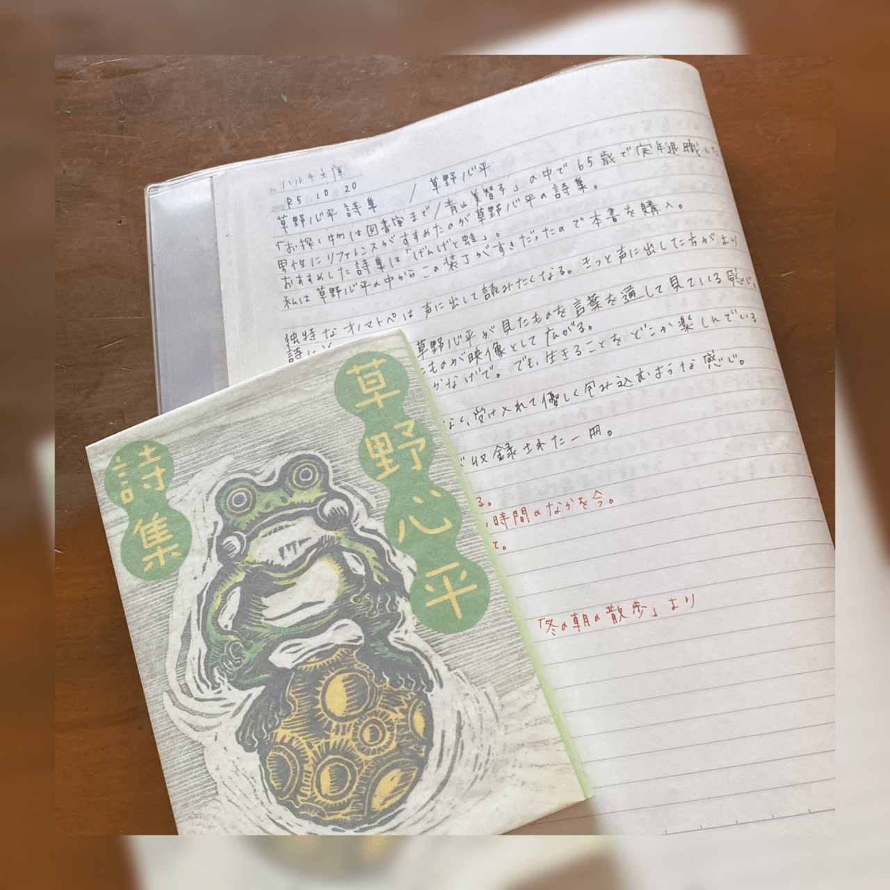 草野心平詩集/草野心平｜菜穂☽︎‪︎.*·̩͙‬