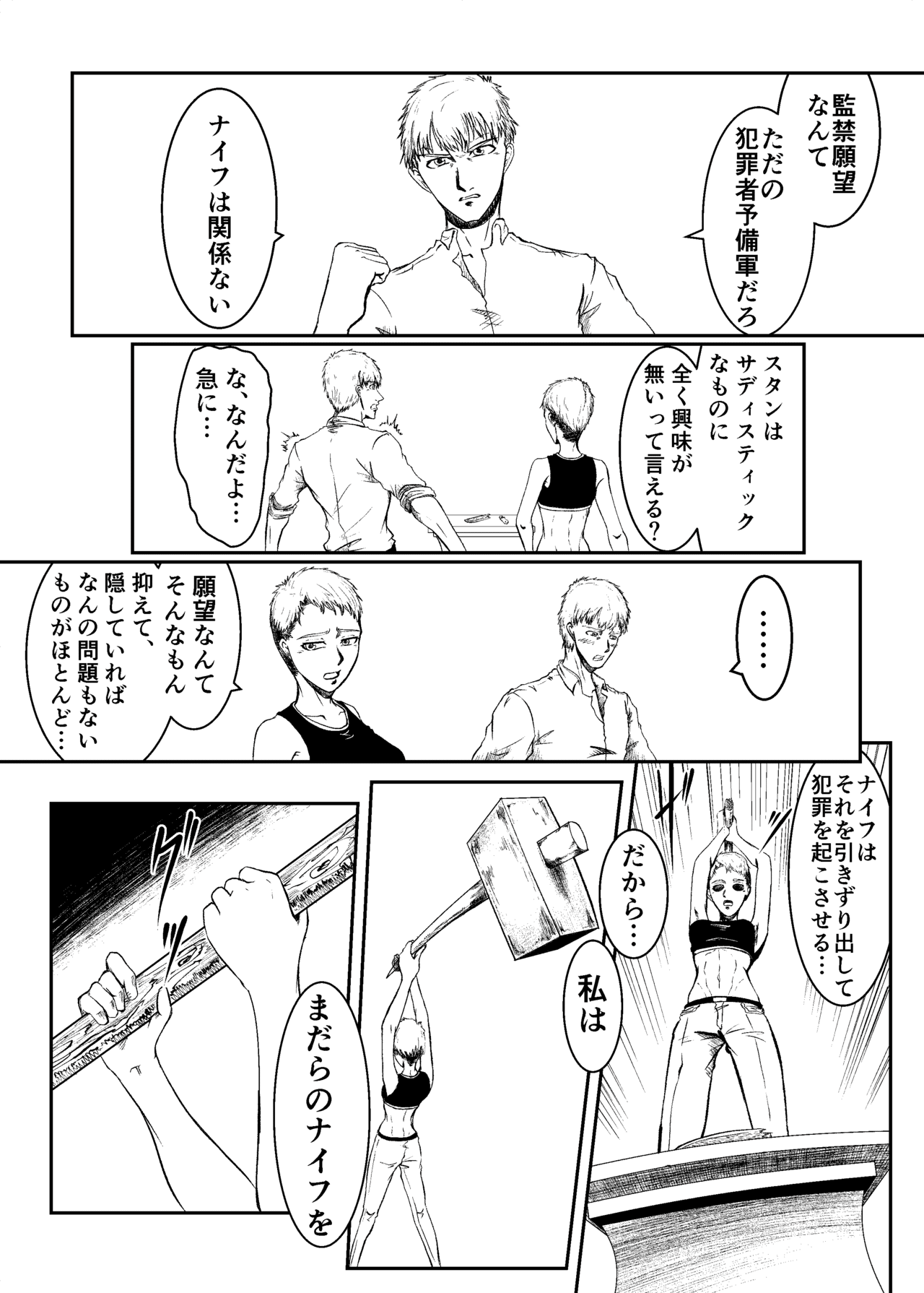 まだらのナイフ004_006