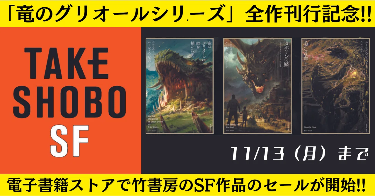 最大50%OFF】シリーズ全作刊行記念 最新刊「美しき血 竜のグリオール