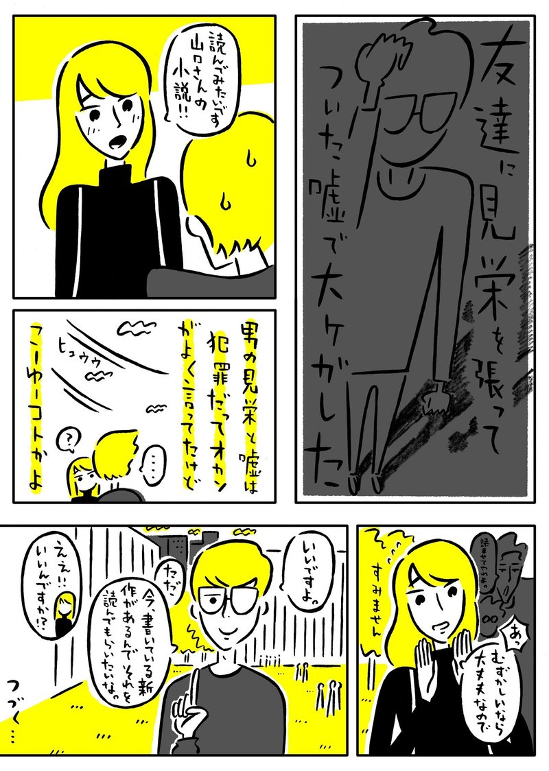 第9話 嘘です ハッピーエンドにならなくても ペイミーくんマガジン 第9話 嘘です ハッピーエンドにならなくても ペイミーくんマガジン