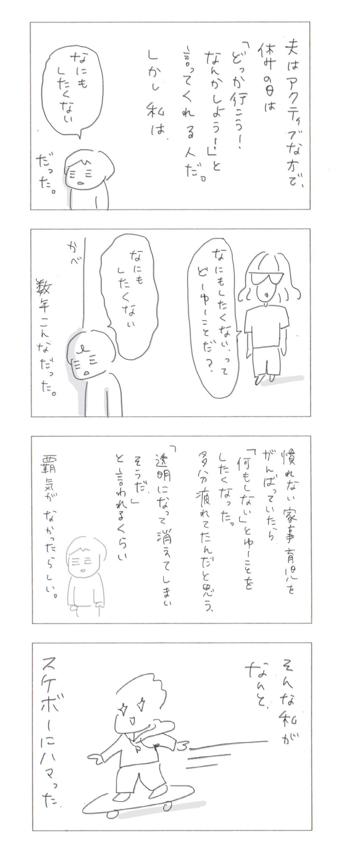 エッセイ漫画_待つ11