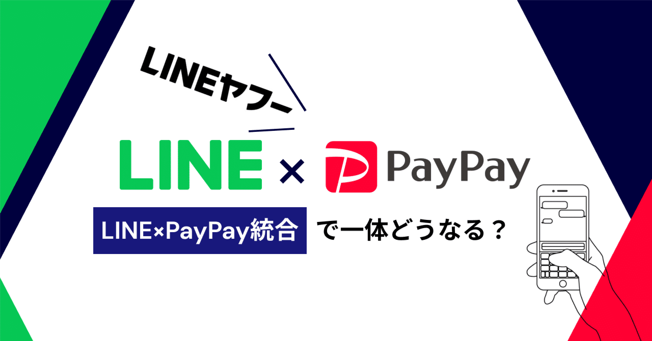 Paypay line pay 統合 (99) 사진