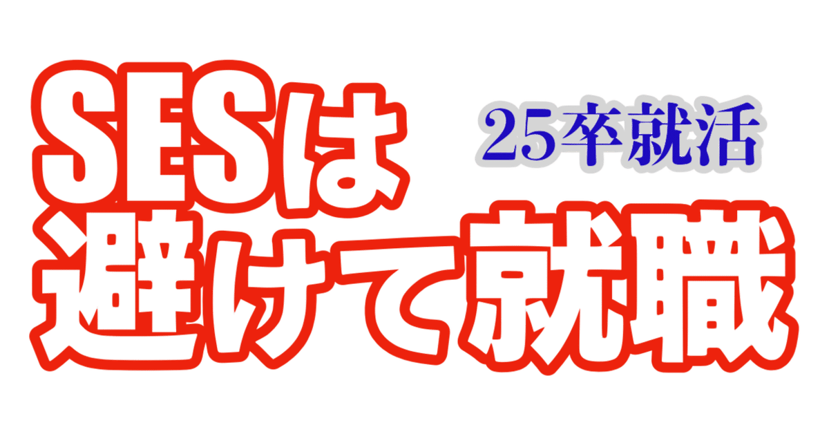 25卒版】入って良いSIerと転職偏差値｜Utsuさん
