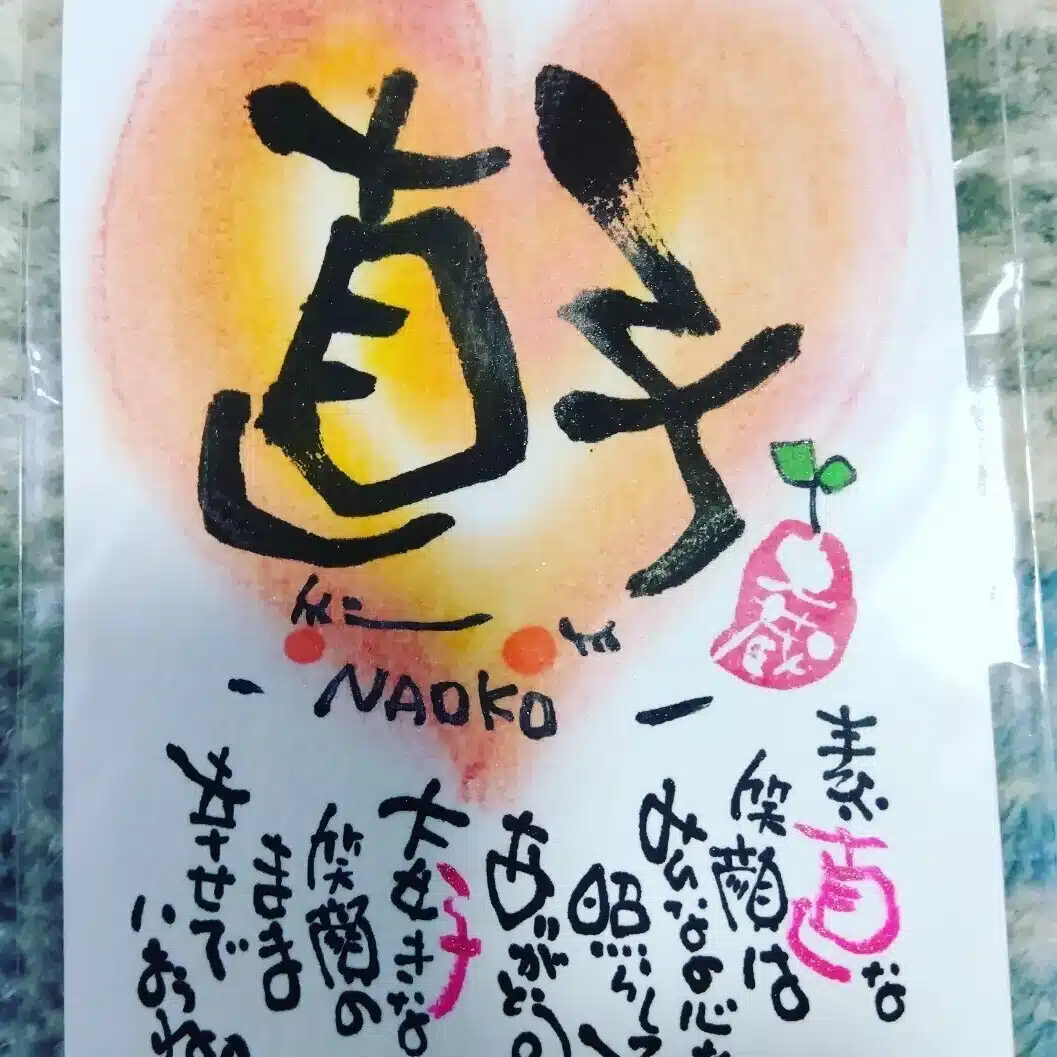 なおちゃん