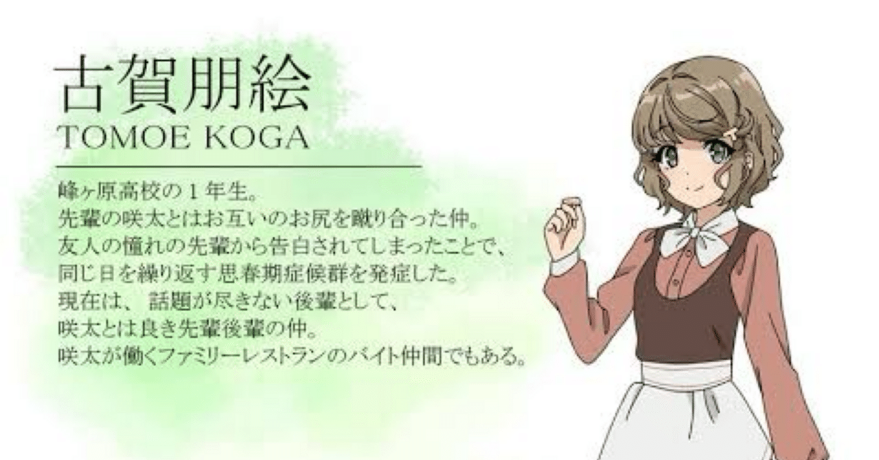 大学飛びブタ野郎はプチデビル後輩の夢を見ない 2023 1030｜ノバリス