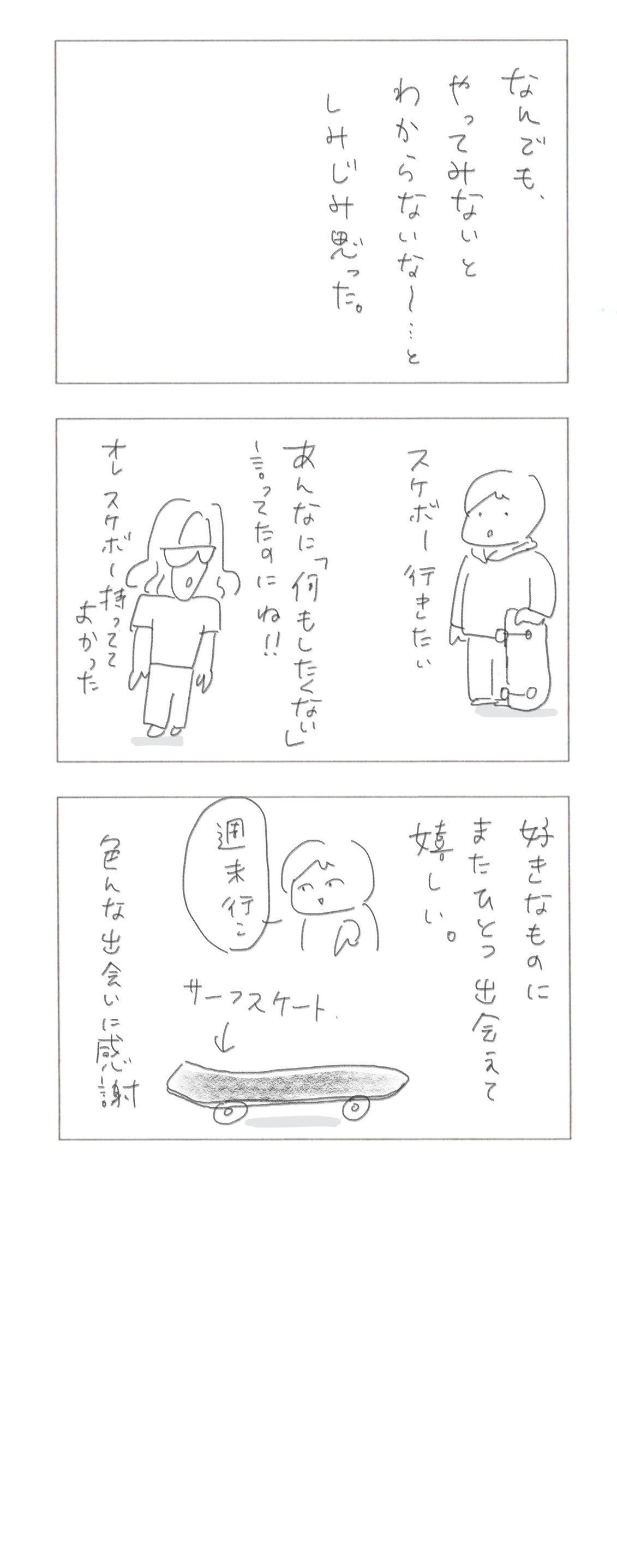 エッセイ漫画_待つ15