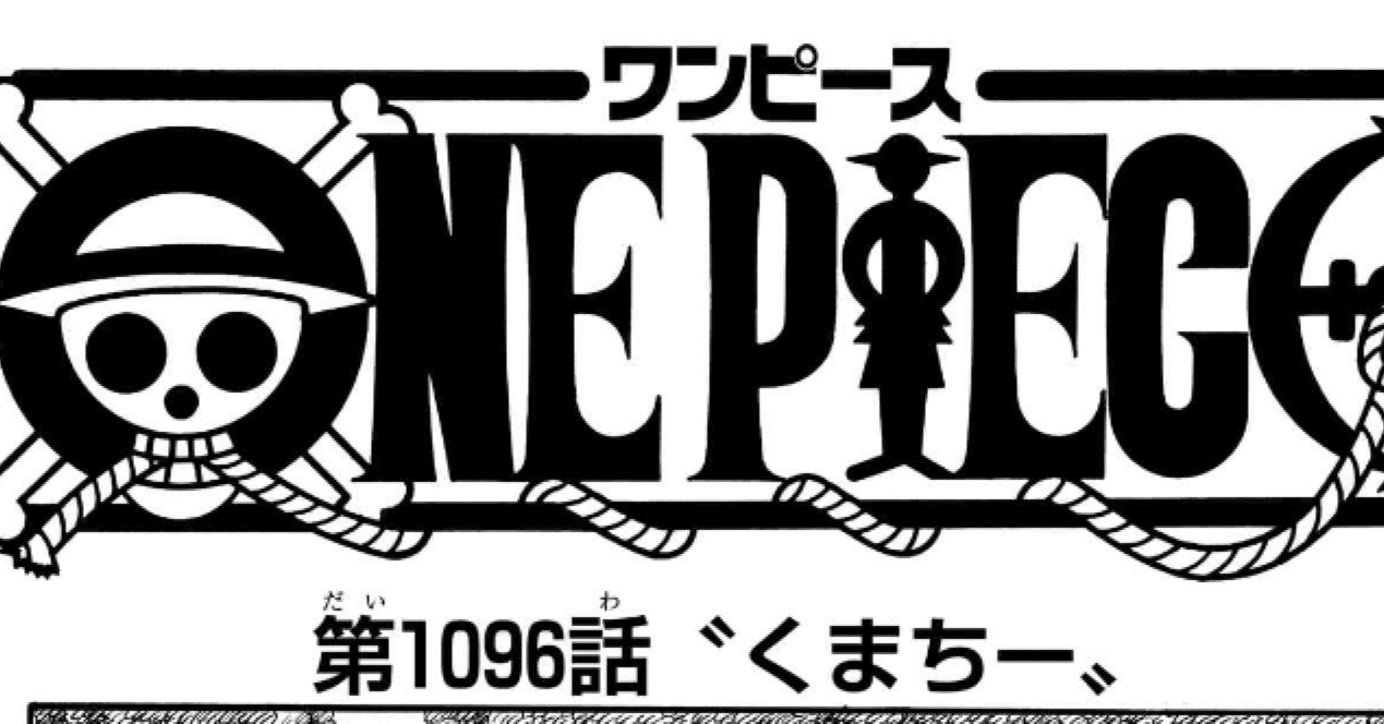 ルフィはボルサリーノを超えた！？｜ワンピース1096話以降考察