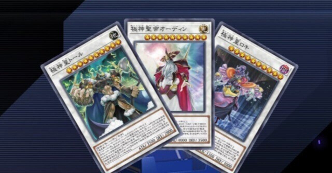 世界を守るための三極神デッキ｜きーとん