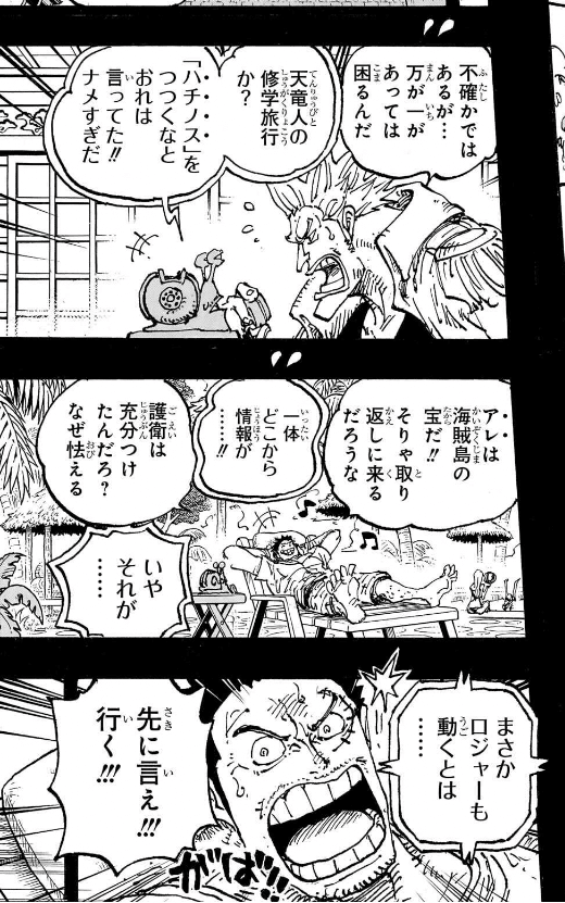 ワンピース考察：1096話メモ｜裏ゲーム開発マニュアル