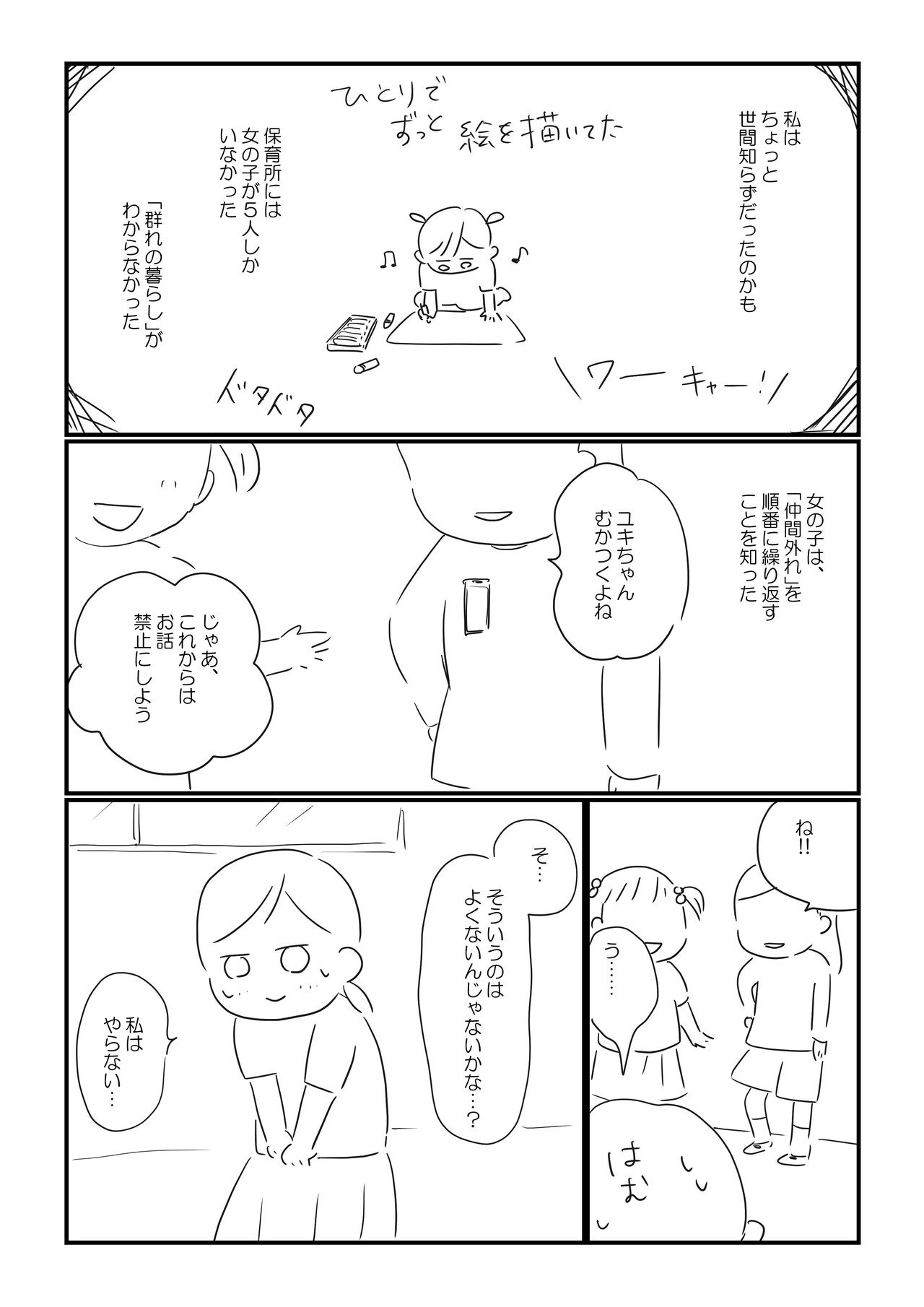 脇汗がすごいと困る話_006