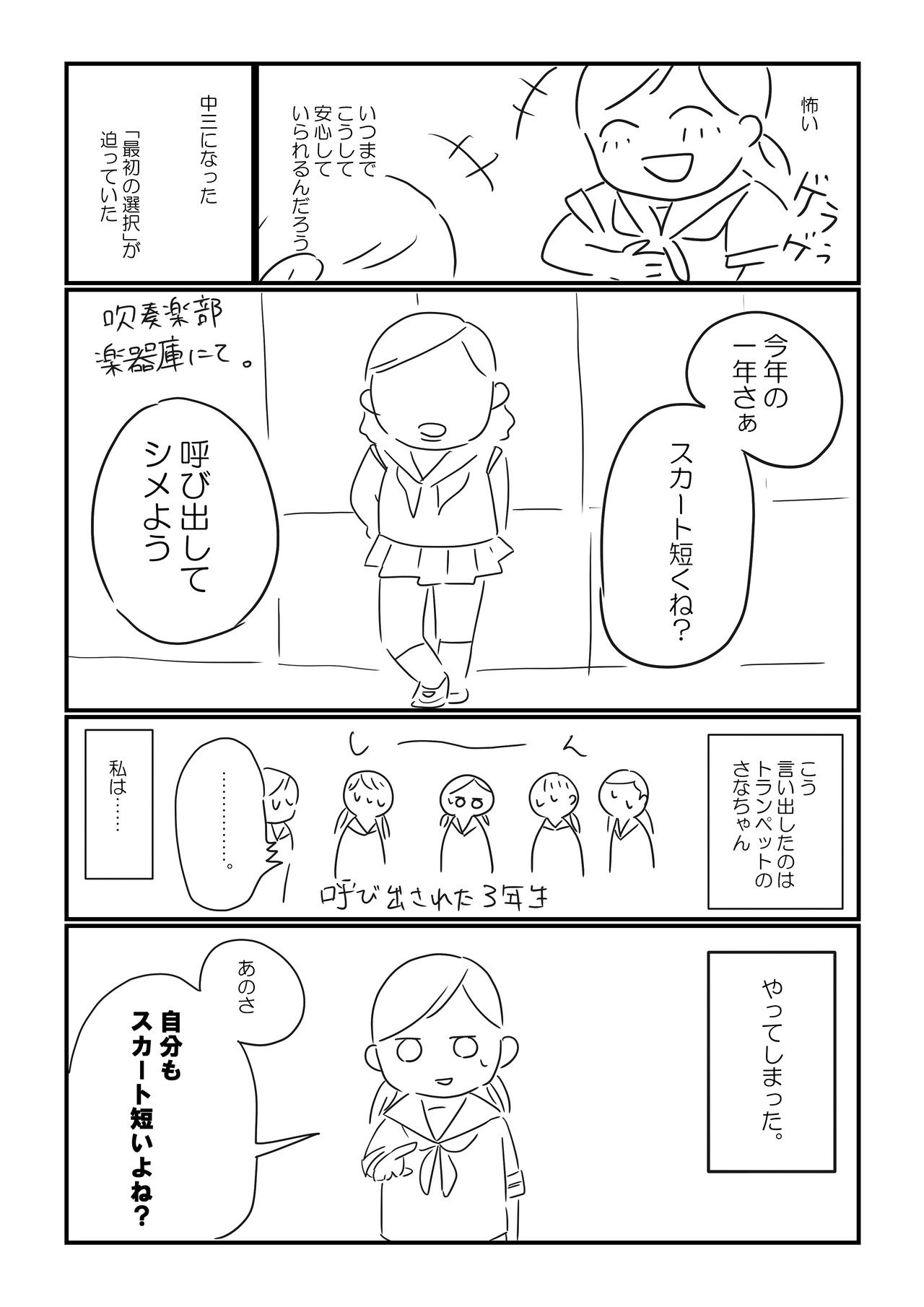 脇汗がすごいと困る話_012