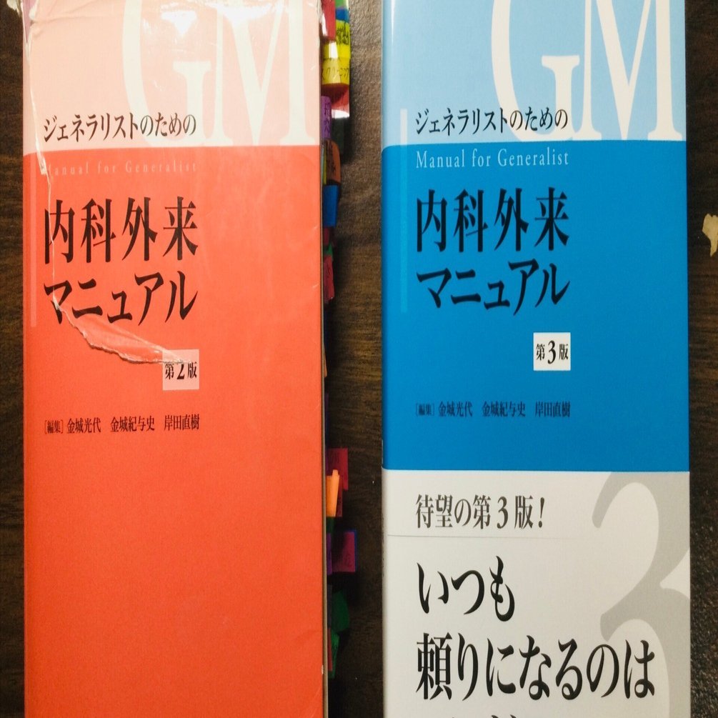 読書の秋、名物医学書改訂の秋。｜新出孤蝶 Kocho-Niide 試される大地