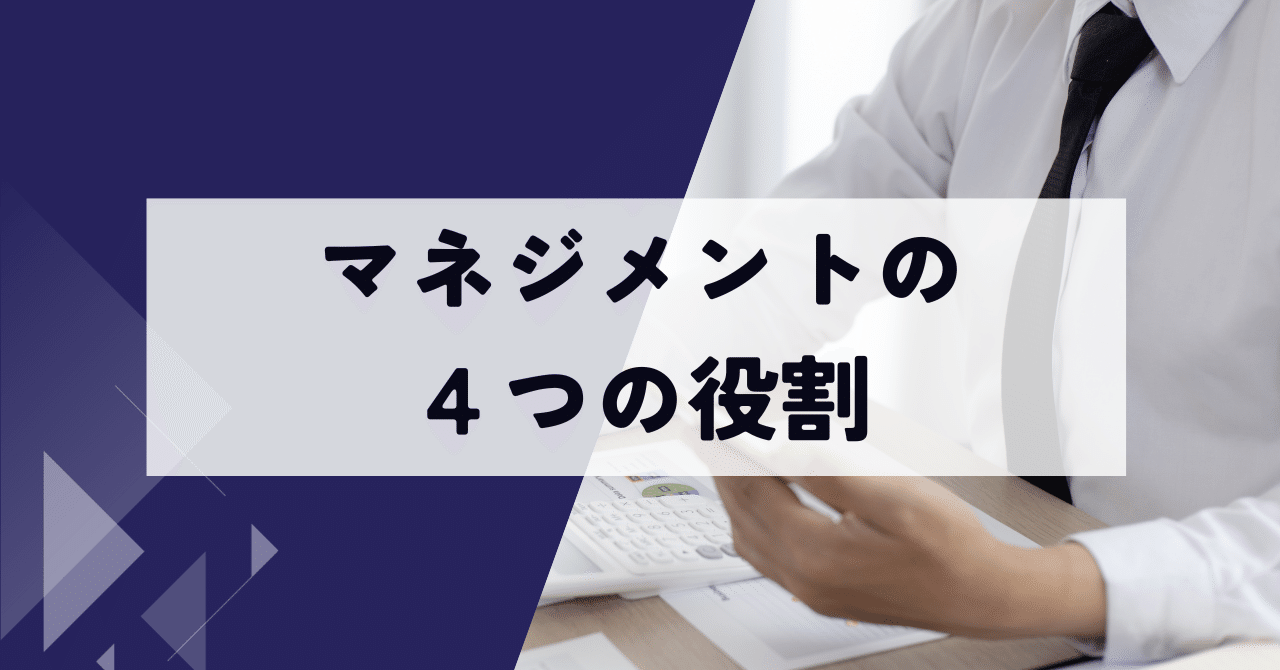 仕事革新と管理者の役割 4つの役割の中で葛藤する、マネジメントという仕事｜林 宏昌（リ
