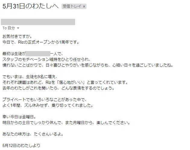 未来への手紙 のすすめ 一週間前のわたしからのメール たかれん Cotree Note