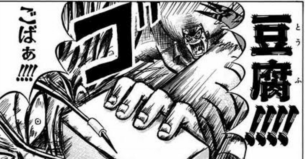 ボーボボで笑うという事・呪術廻戦のオマージュ｜トモロウ