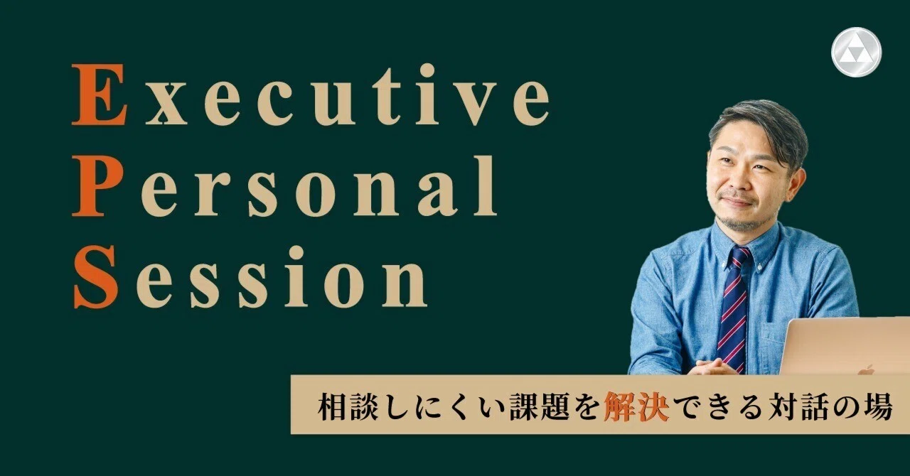 経営者が自分自身に向き合わなければいけない理由｜対話の専門家 田口