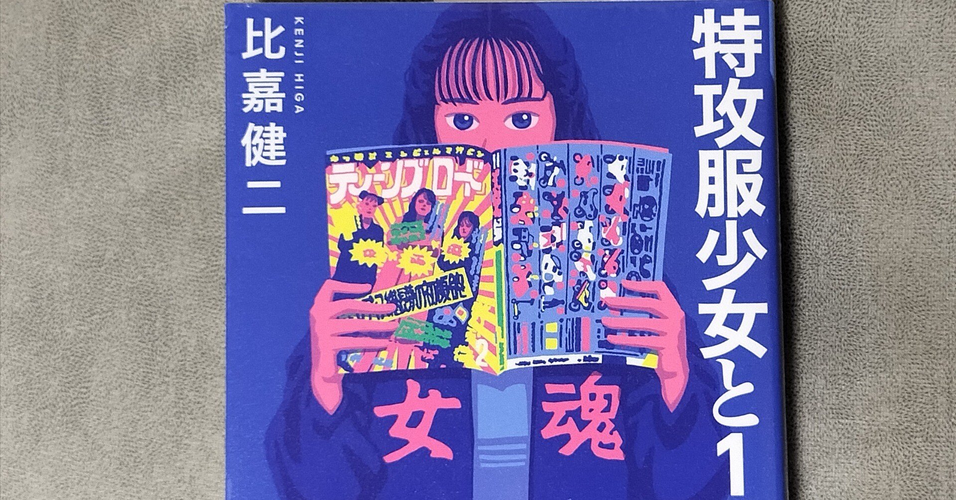 ★初版帯付 谷弘兒 錆びた拳銃 無国籍哀歌 エンターブレイン刊 ☆初版帯付 谷弘兒 錆びた拳銃 無国籍哀歌 エンターブレイン刊