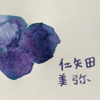 仁矢田美弥