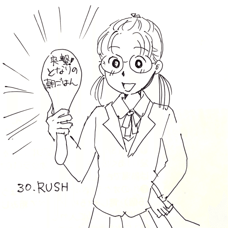 インクトーバー30日目。RUSH.突進。