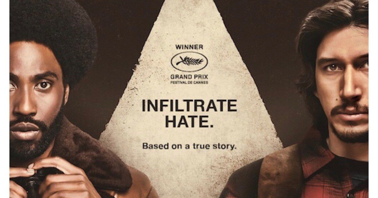 ネタバレ無し 映画級の実話 憎しみに居場所無し ブラッククランズマン 感想 じきどらむ note