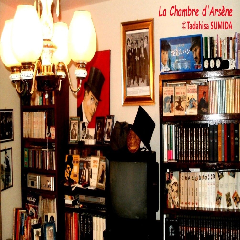 アルセーヌ・ルパン資料室」特設ページ【ラ・シャンブル・ダルセーヌ