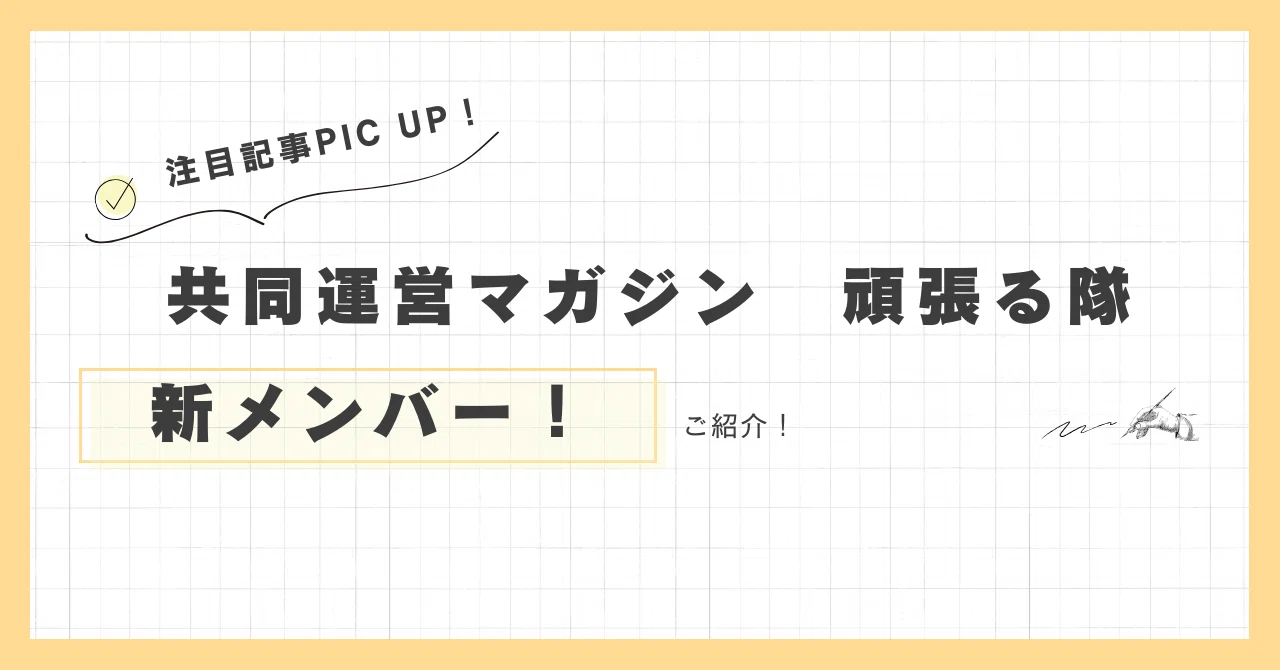 見出し画像