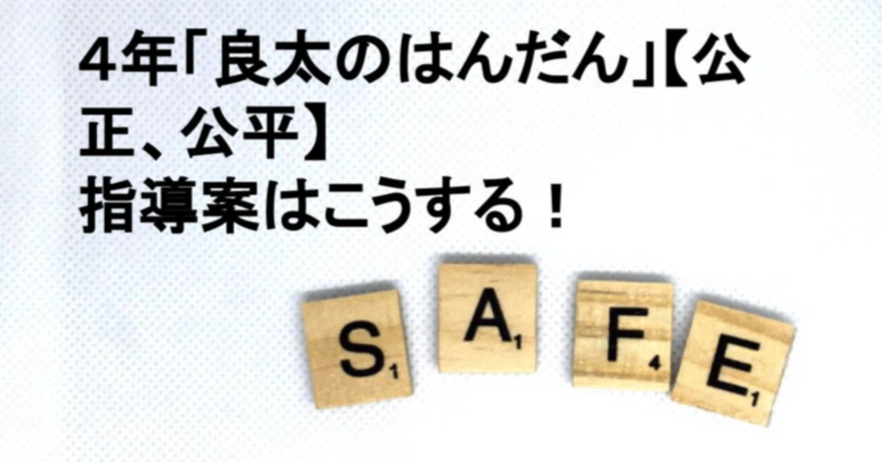 4th Grade 'Ryota's Decision' [Fairness, Impartiality] Lesson Plan and ...