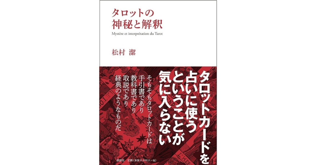 好評にて期間延長 松村潔 タロットカード 絶版 メルカリ アート用品