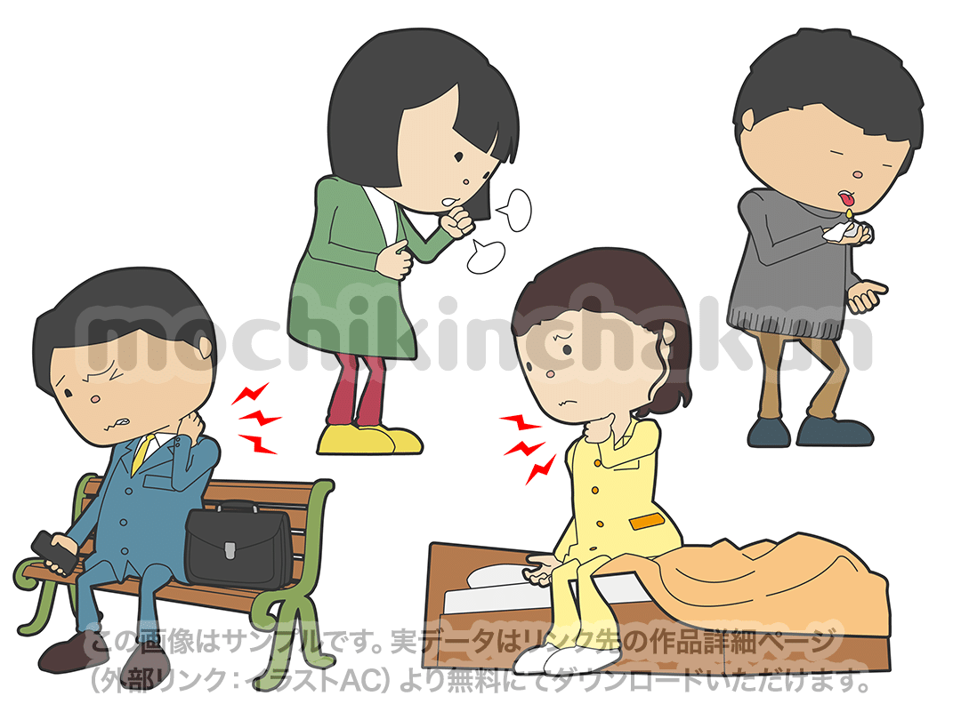 のど・首の痛み 4点セット【無料素材／イラストAC】｜もちきんちゃくん, image size:1080x810