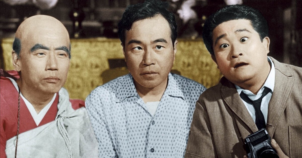 喜劇駅前茶釜』（1963年・東京映画・久松静児）｜佐藤利明（娯楽