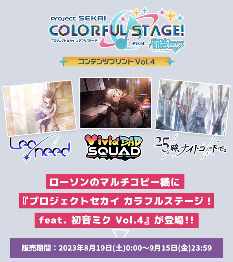 9月分 グッズ｜プロセカ/グッズ情報