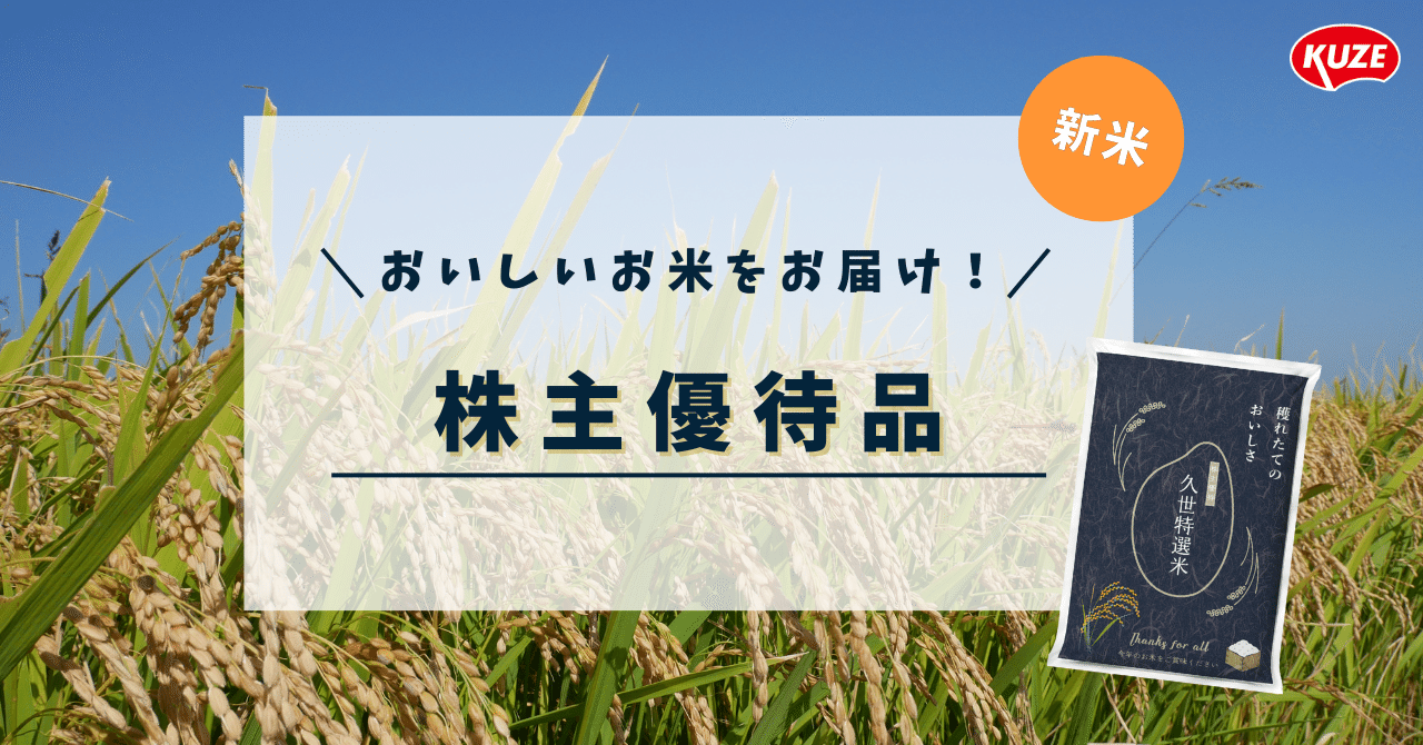 株式会社久世｜note