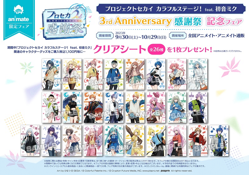 9月分 グッズ｜プロセカ/グッズ情報