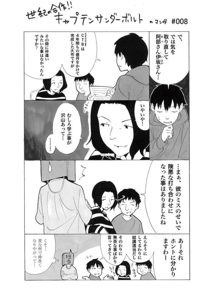 西巻拓馬 作 キャプテンサンダーボルトのマンガ 006 010 キャプテンサンダーボルト 公式note Note