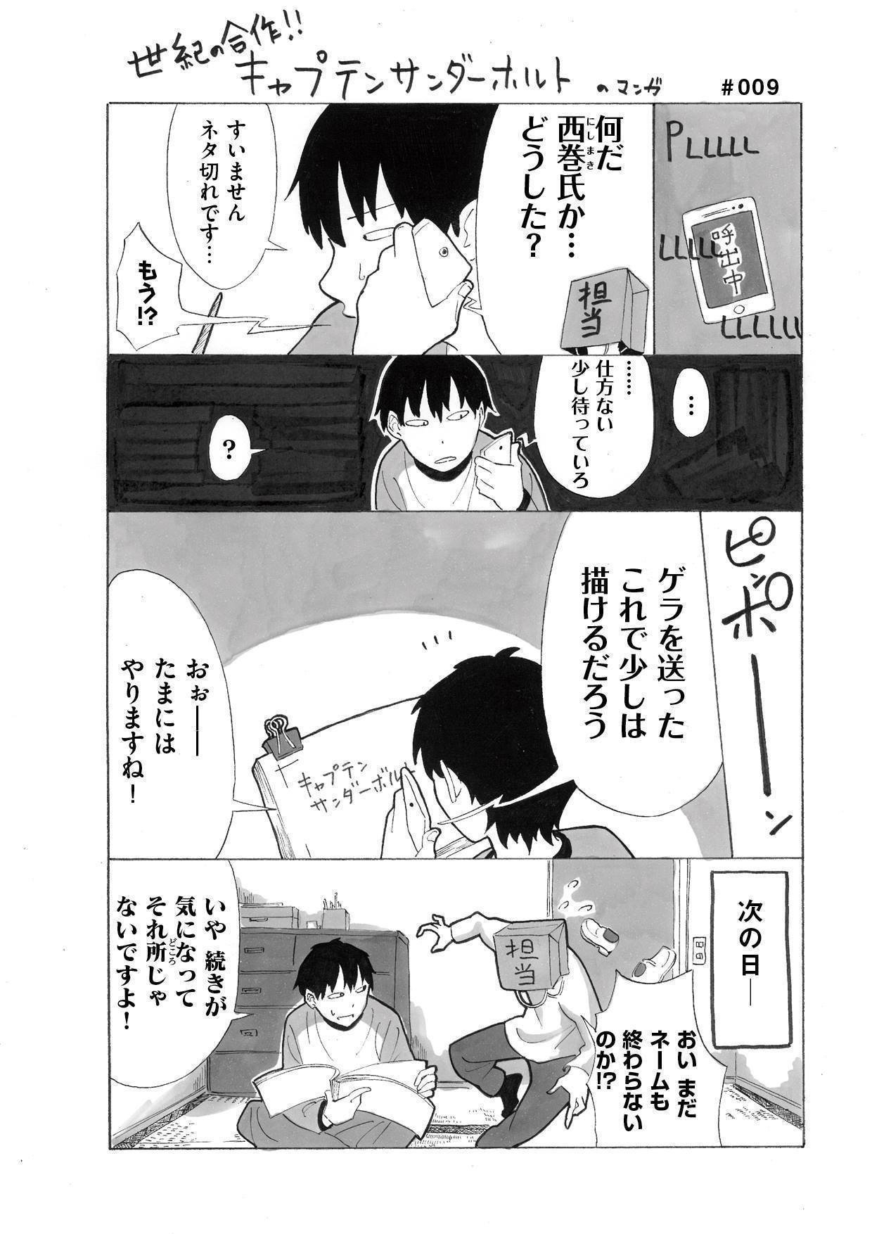 西巻拓馬 作 キャプテンサンダーボルトのマンガ 006 010 キャプテンサンダーボルト 公式note Note