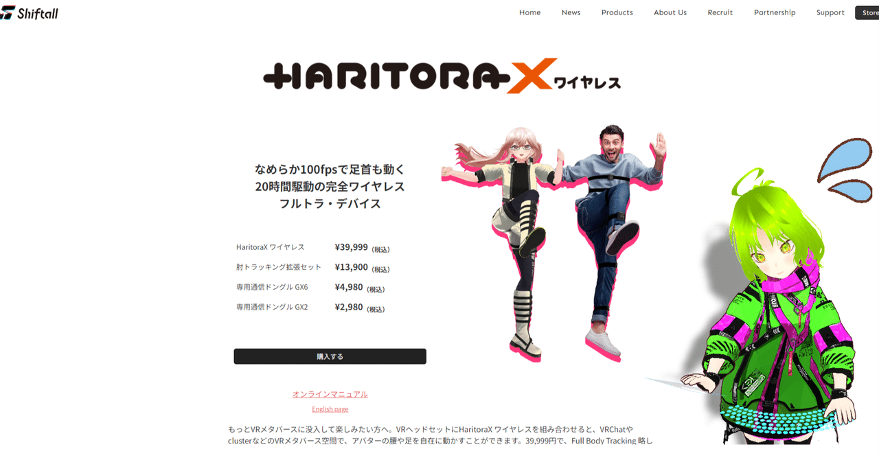 Shiftall、フルトラ・デバイス「HaritoraX ワイヤレス」発売