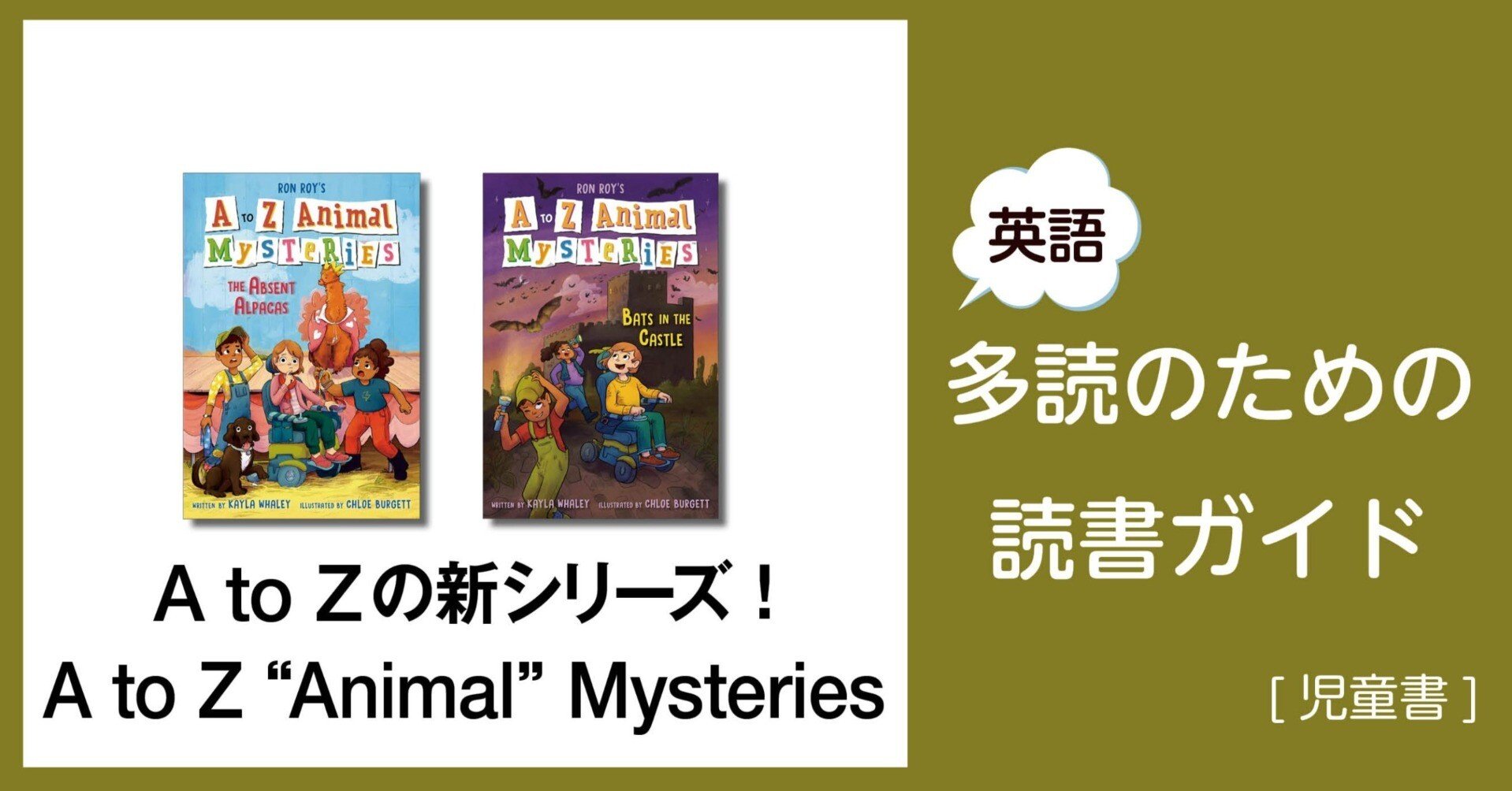 多読の定番、A to Zの新シリーズ！ A to Z “Animal”Mysteriesをご紹介