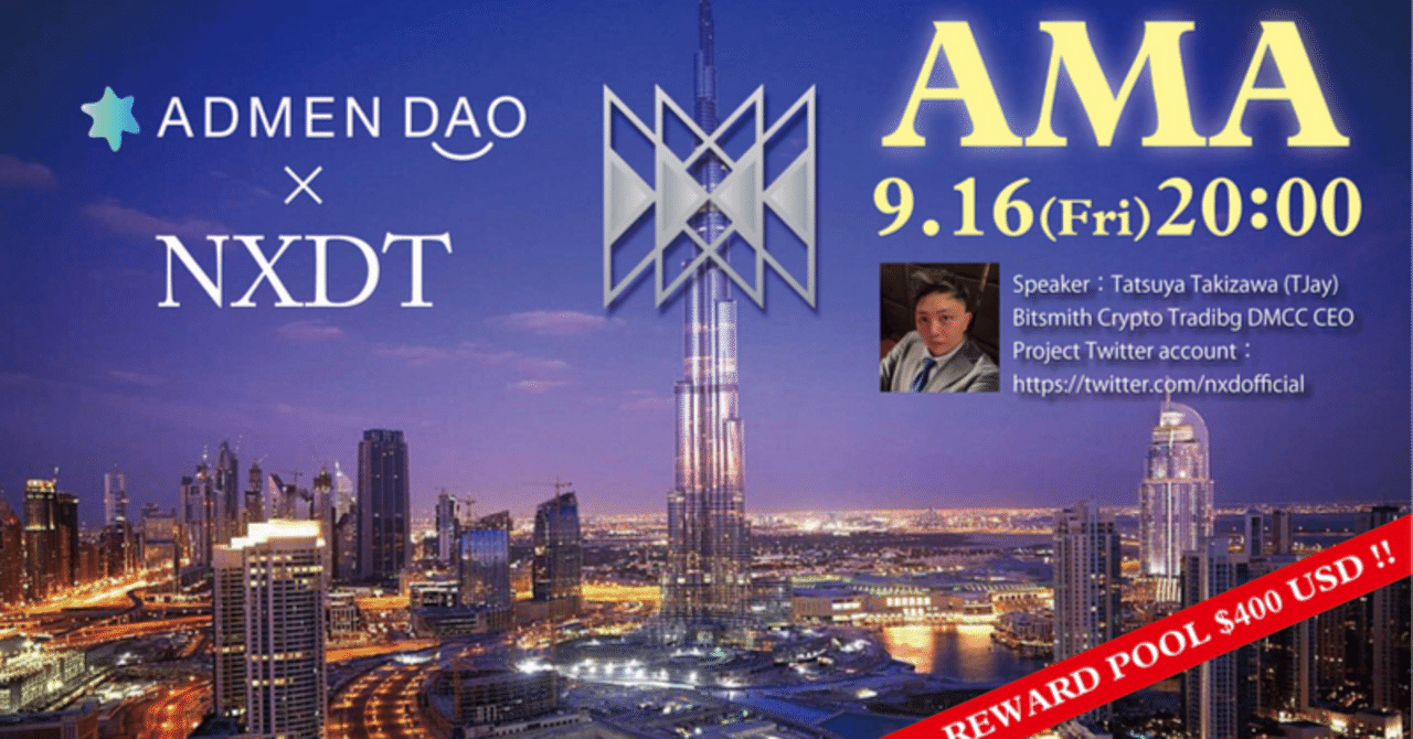 NXDT×CRYPTO Meteor City AMAまとめ｜加東 たまお