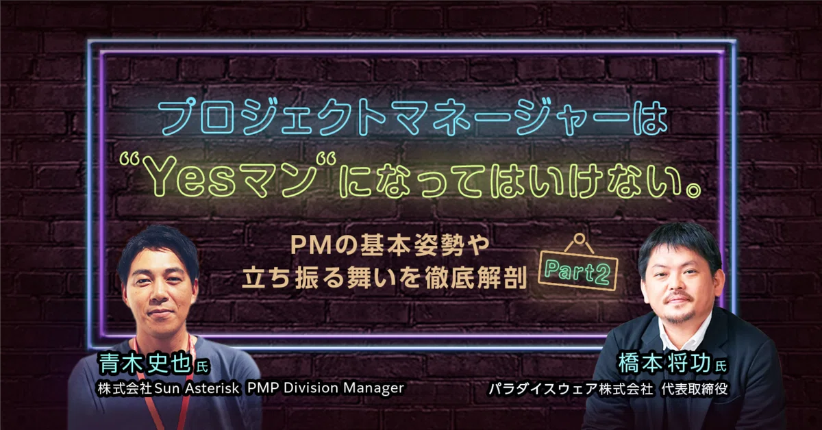 プロジェクトマネージャーは プロジェクトマネージャーは