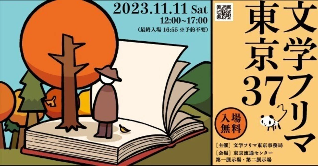 文学フリマで気になる本 です。｜ばね