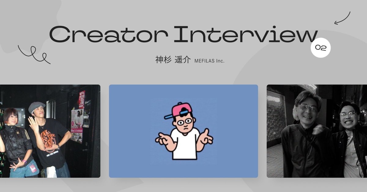 つくったものがどこまでも連れていってくれる。だからつくり続ける  