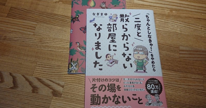 図書記録「ちゃんとしなきゃ！」をやめたら二度と散らからない部屋になりました