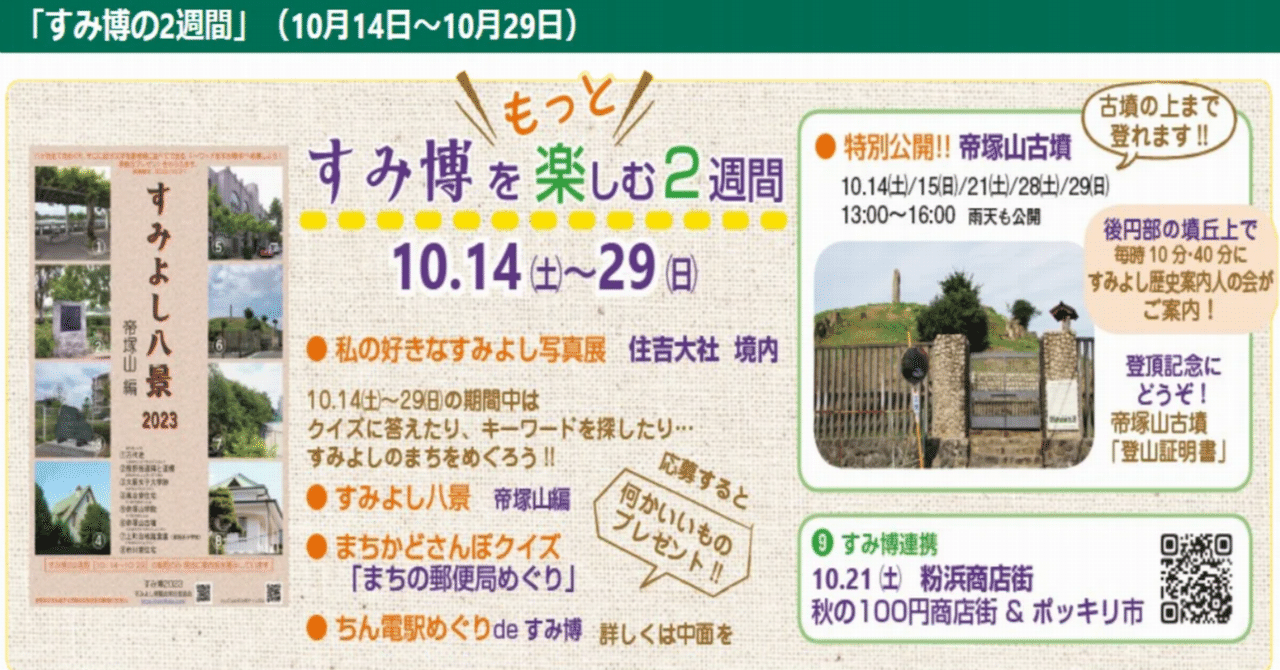 すみ博2023】すみ博の2週間「まちの郵便局めぐりdeすみ博」制覇 すみ博2023】すみ博の2週間「まちの郵便局めぐりdeすみ博」制覇